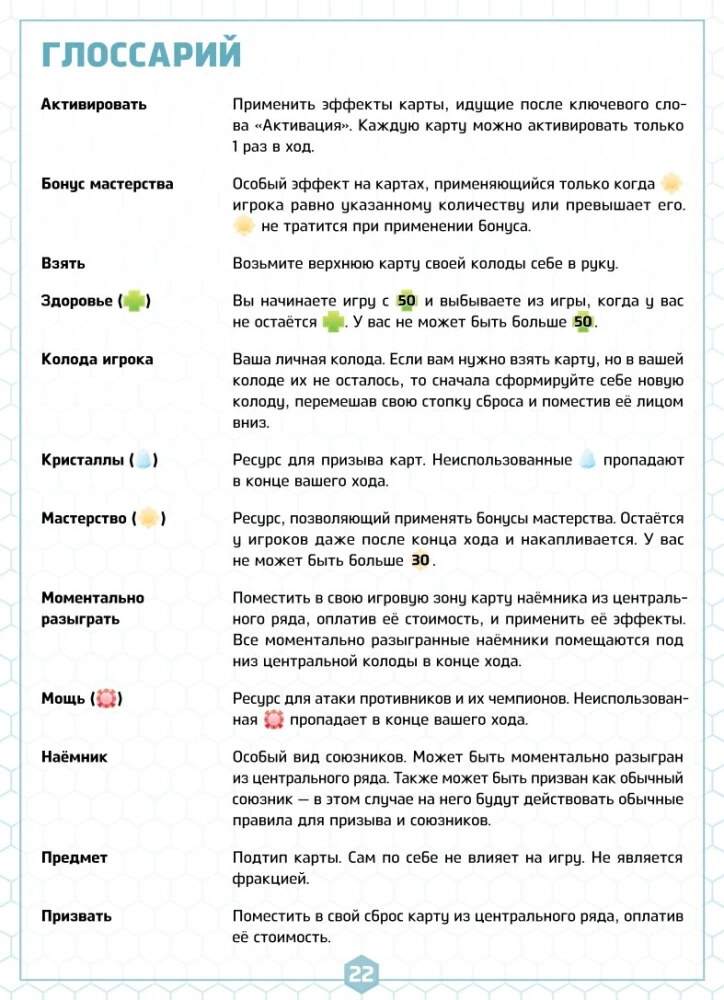 Galda spēle - Bezgalības lauskas
